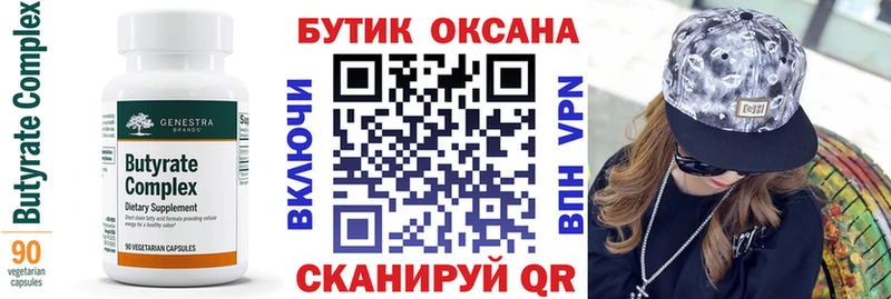БУТИРАТ оксибутират  Купить закладки  Фурманов 
